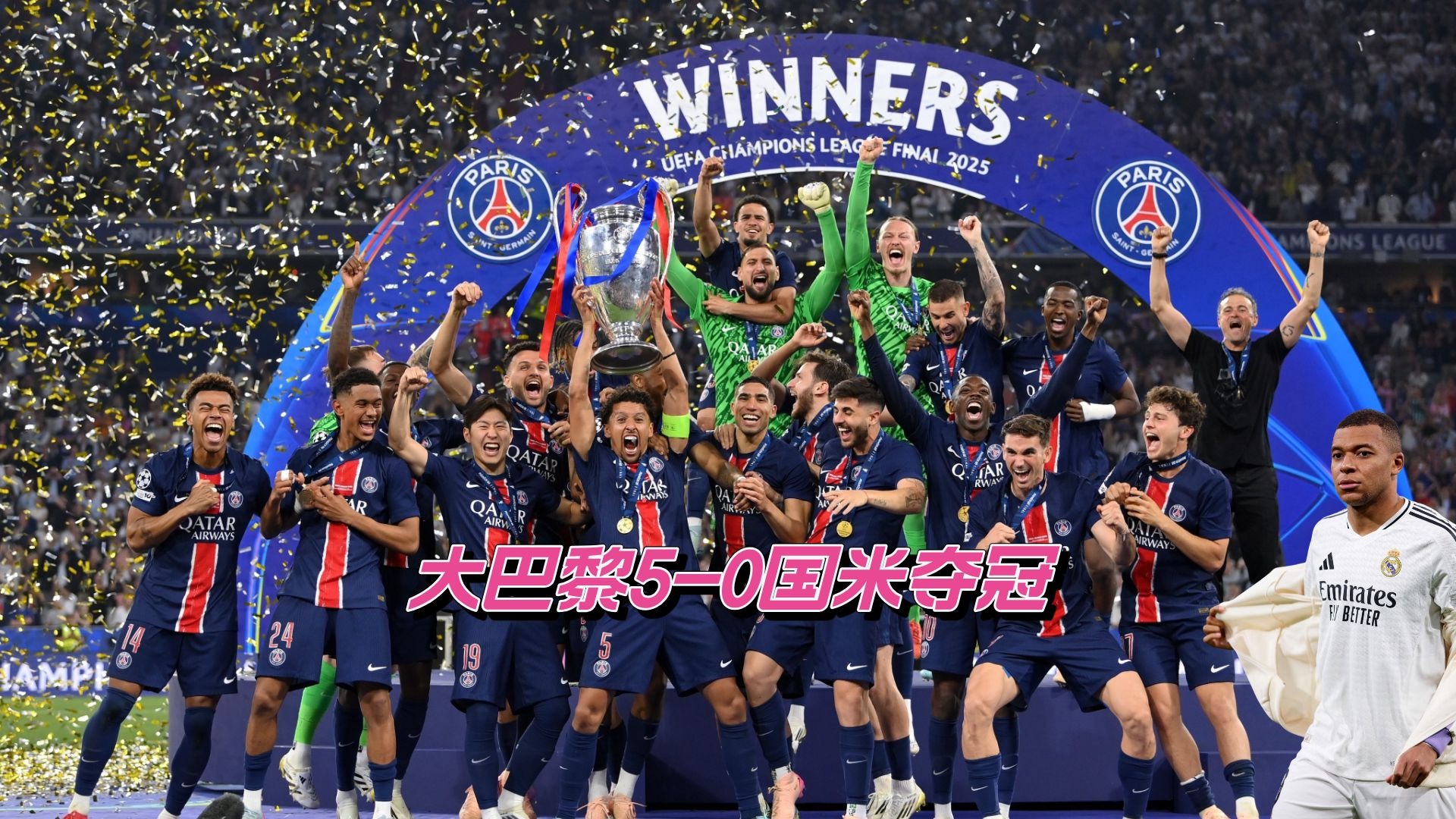 巴黎圣日耳曼阵容稳定，积分榜领先