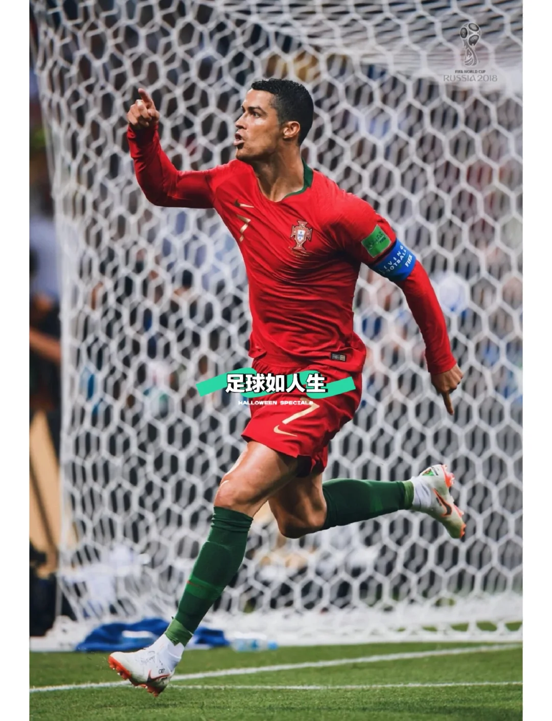 国际足球赛场上球员的耀眼表现